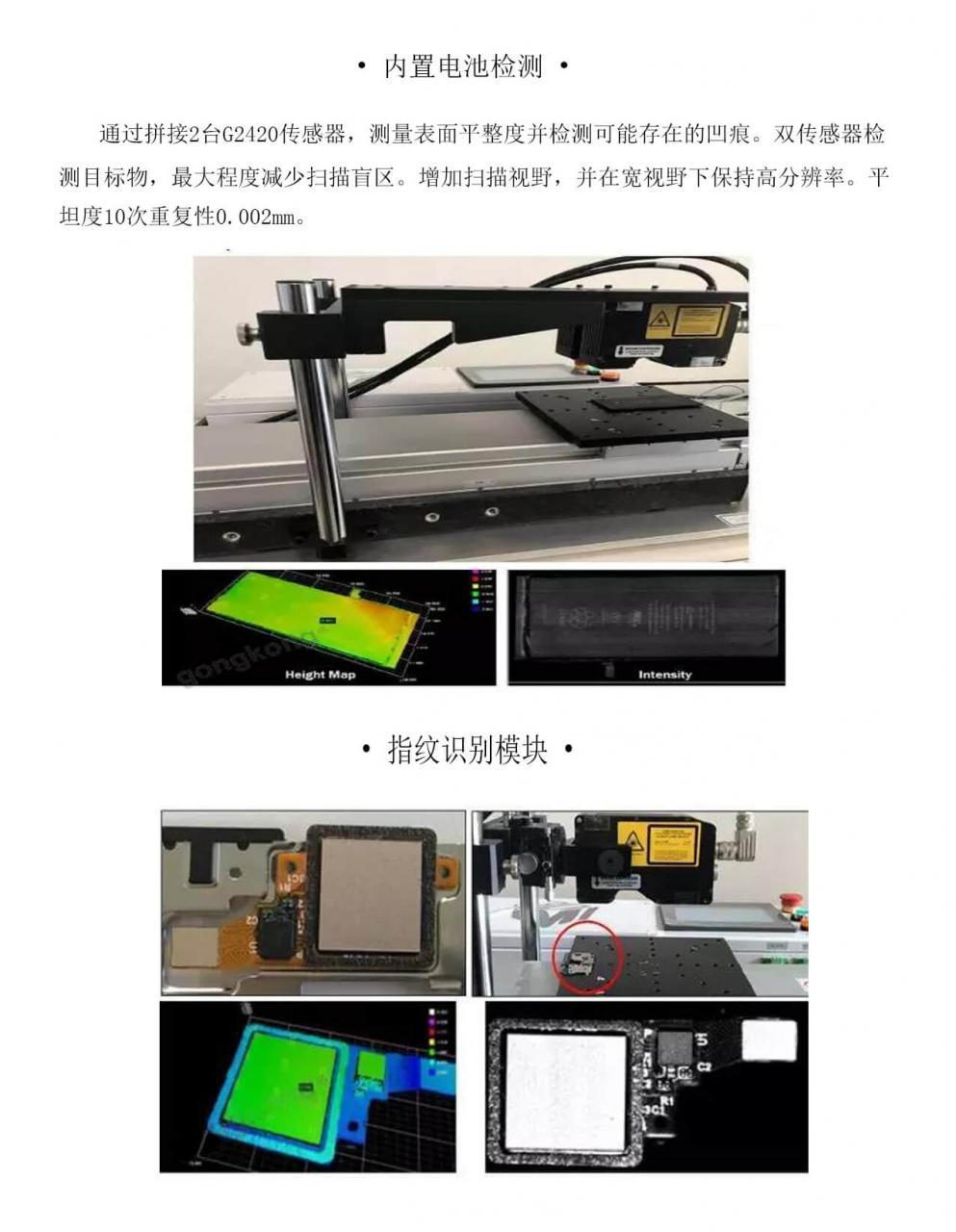 3D视觉手机壳缺陷检测-机器视觉_视觉检测设备_3D视觉_缺陷检测