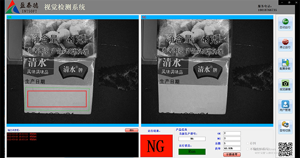 印刷喷码检测识别系统-机器视觉_视觉检测设备_3D视觉_缺陷检测