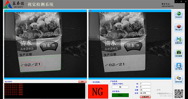 印刷喷码检测识别系统-机器视觉_视觉检测设备_3D视觉_缺陷检测