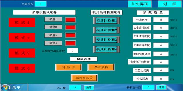 视觉对位系统（PCB视觉对位冲床机械手系统）-机器视觉_视觉检测设备_3D视觉_缺陷检测